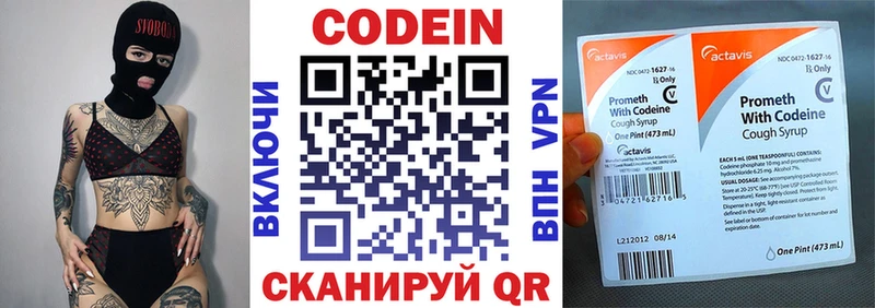 Codein напиток Lean (лин)  Волгореченск 